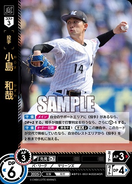 〈SR〉 ▽千葉▽ BP01-M01 小島　和哉