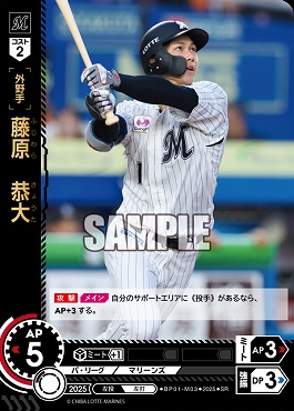〈SR〉 ▽千葉▽ BP01-M03 藤原　恭大