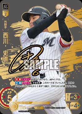 !★Sパラ★ ( SSPP ) ▽千葉▽ BP01-M04 西川　史礁