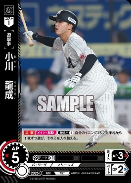 〔C〕 ▽千葉▽ BP01-M08 小川　龍成