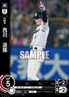 〔C〕 ●ヤク● BP01-S08 西川　遥輝