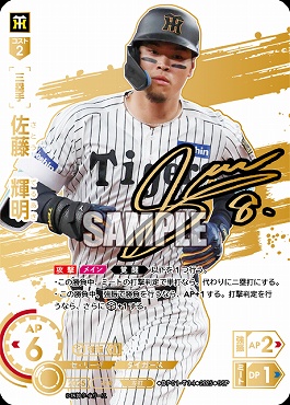 !★Sパラ★ (SSP) ●阪神● BP01-T04 佐藤　輝明