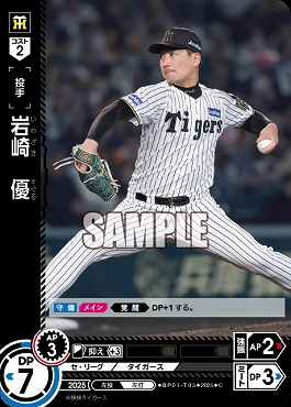 〔C〕 ●阪神● BP01-T05 岩崎　優