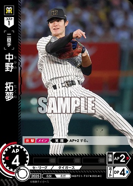 〔C〕 ●阪神● BP01-T07 中野　拓夢／阪A