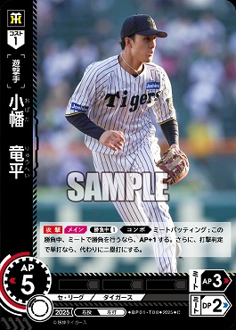 〔C〕 ●阪神● BP01-T08 小幡　竜平／阪B