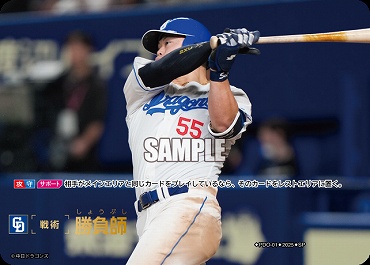 !★Sパラ★ [SP] ●中日● PDO_D01 勝負師