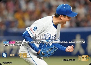 !★Sパラ★ [SP] ●中日● PDO_D12 不屈