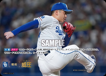 !★Sパラ★ [SP] ●中日● PDO_D13 威圧