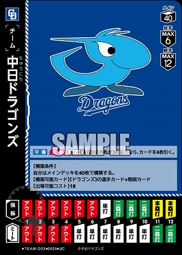 【U】 ●中日● TEAM-D03 中日ドラゴンズ