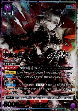 ユニオンアリーナ 不死の黒蛇 タルラ 星2 パラレル