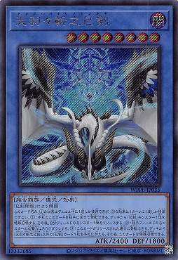 [SE] WPP6-JP035 《天羽々斬之巳剣》※儀式
