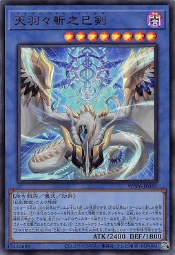 〈 UR 〉 WPP6-JP035 《天羽々斬之巳剣》
