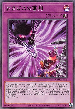 【 R 】 WPP6-JP009 《アヌビスの審判》