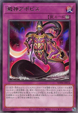 【 R 】 WPP6-JP014 《澱神アポピス》