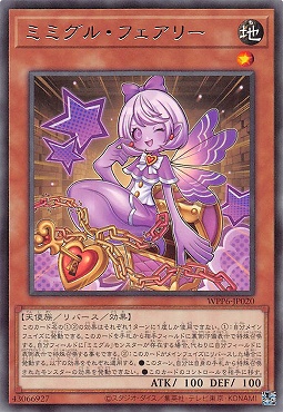 【 R 】 WPP6-JP020 《ミミグル・フェアリー》