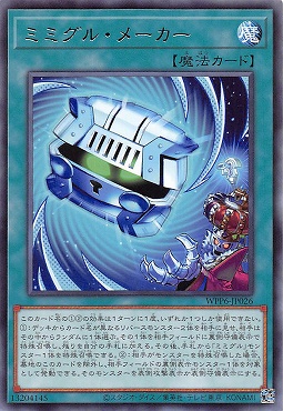 【 R 】 WPP6-JP026 《ミミグル・メーカー》