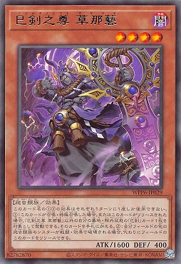 【 R 】 WPP6-JP029 《巳剣之尊 草那藝》
