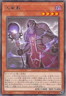 【 R 】 WPP6-JP052 《大屍教》