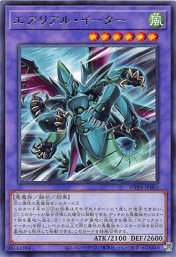 【 R 】 WPP6-JP062 《エアリアル・イーター》