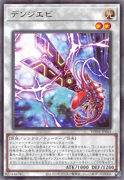 【 R 】 WPP6-JP065 《デンジエビ》