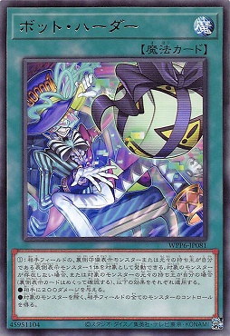 【 R 】 WPP6-JP081 《ボット・ハーダー》