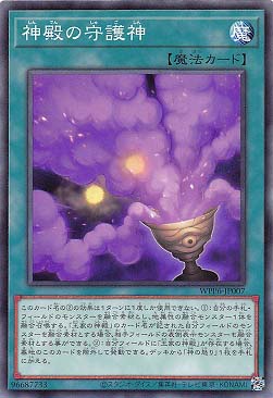 〔 N 〕 WPP6-JP007 《神殿の守護神》