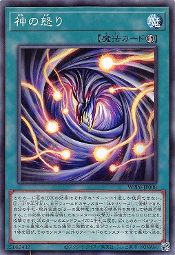 〔 N 〕 WPP6-JP008 《神の怒り》