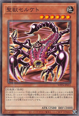 〔 N 〕 WPP6-JP011 《聖獣セルケト》
