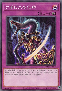 〔 N 〕 WPP6-JP013 《アポピスの化神》