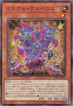 〔 N 〕 WPP6-JP017 《ミミグル・ケルベロス》