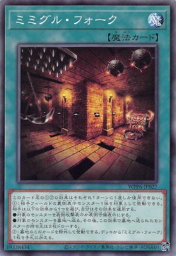 〔 N 〕 WPP6-JP027 《ミミグル・フォーク》