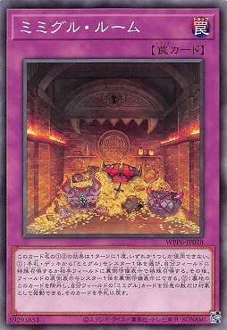 〔 N 〕 WPP6-JP028 《ミミグル・ルーム》