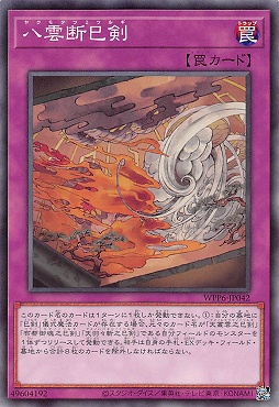 〔 N 〕 WPP6-JP042 《八雲断巳剣》