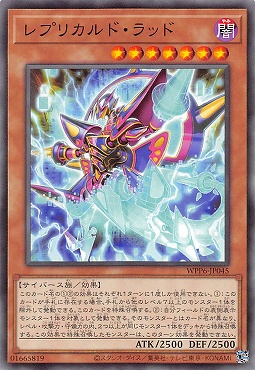 〔 N 〕 WPP6-JP045 《レプリカルド・ラッド》