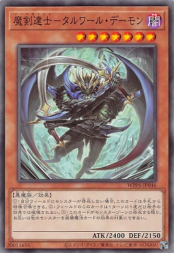 〔 N 〕 WPP6-JP046 《魔剣達士-タルワール・デーモン》