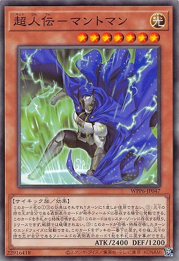 〔 N 〕 WPP6-JP047 《超人伝-マントマン》