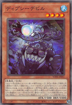 〔 N 〕 WPP6-JP051 《ディプシーデビル》