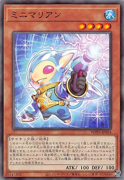 〔 N 〕 WPP6-JP054 《ミニマリアン》