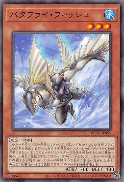 〔 N 〕 WPP6-JP055 《バタフライ・フィッシュ》