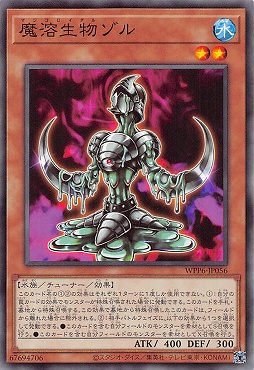 〔 N 〕 WPP6-JP056 《魔溶生物ゾル》
