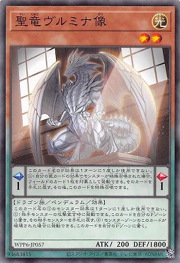 〔 N 〕 WPP6-JP057 《聖竜ヴルミナ像》