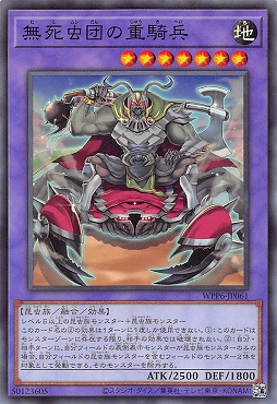 〔 N 〕 WPP6-JP061 《無死虫団の重騎兵》