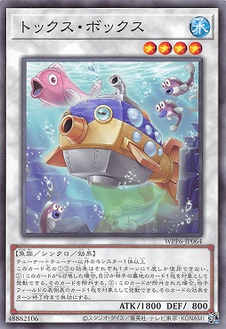 〔 N 〕 WPP6-JP064 《トックス・ボックス》