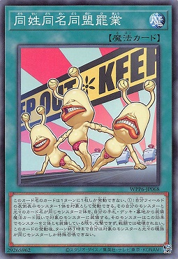 〔 N 〕 WPP6-JP068 《同姓同名同盟罷業》