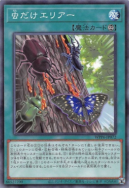 〔 N 〕 WPP6-JP072 《虫だけエリアー》
