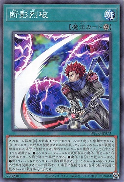 〔 N 〕 WPP6-JP073 《断影烈破》
