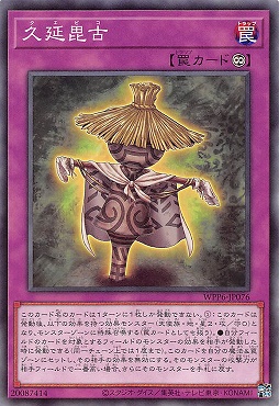 〔 N 〕 WPP6-JP076 《久延毘古》