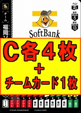 (C各4枚+チームカード1枚セット)▽福岡▽