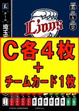 (C各4枚+チームカード1枚セット)▽西武▽