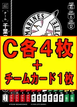 (C各4枚+チームカード1枚セット)▽千葉▽